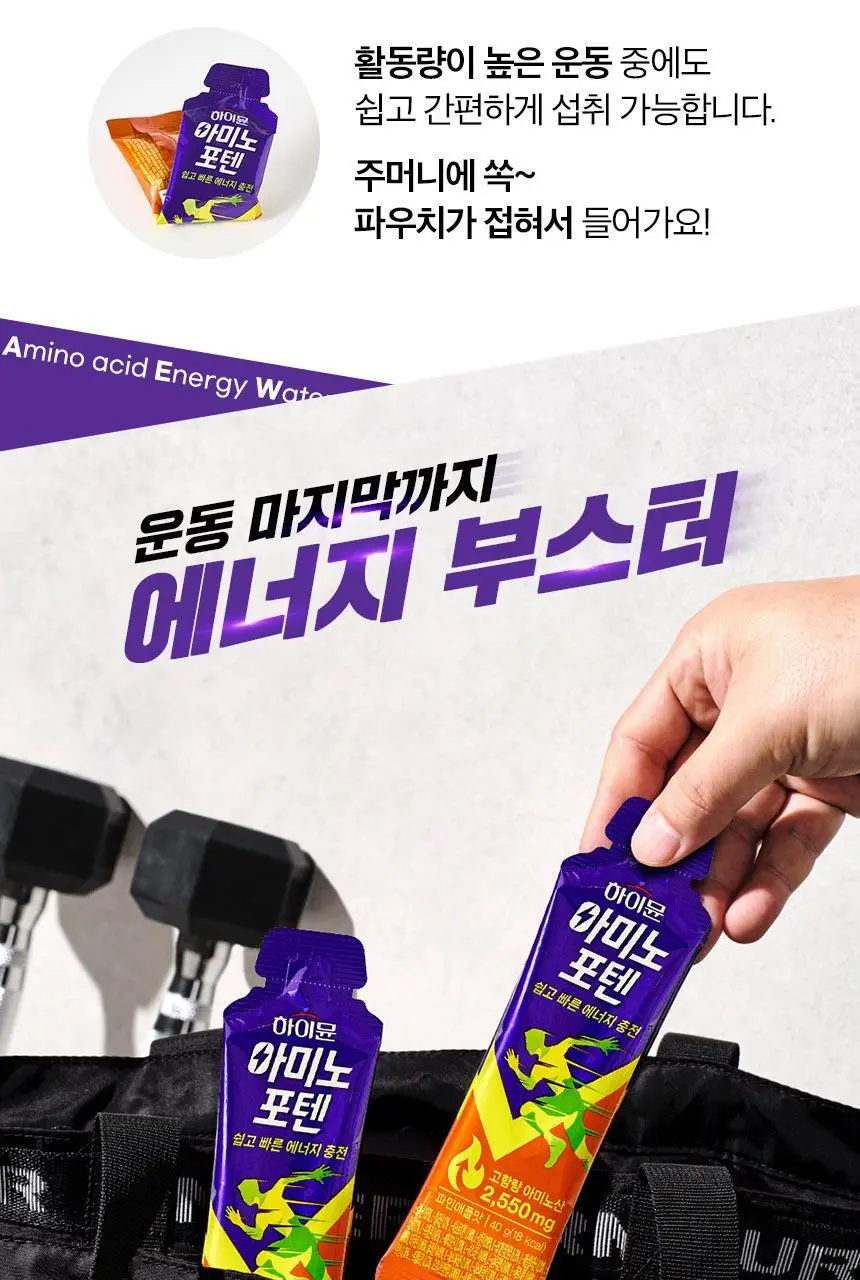 [김민지 PICK] 하이뮨 아미노포텐 40g*10포 상세페이지 27